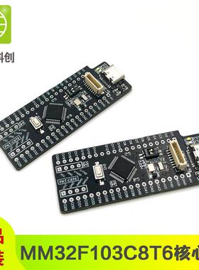 PKT系列MM32F103CBT6最小系统开发板核心板单片机开发板实验板