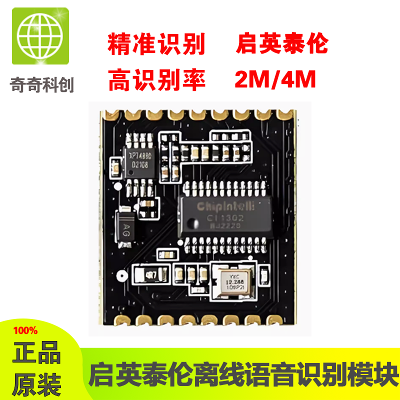 启英泰伦CI-D02GS02S CI-D03GS02S单麦离线语音识别贴片模块