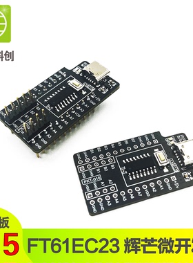 辉芒微高速学习评估板核心板 PKT-016-FT61EC23开发板 最小系统板