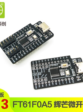 PKT-003-FT61F0A5 FT61EC0A5开发板 辉芒微003评估板 高速学习板