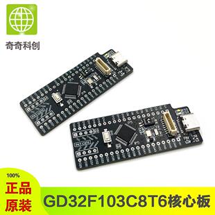 PKT系列GD32F103C8T6最小系统开发板核心板实验板单片机开发板