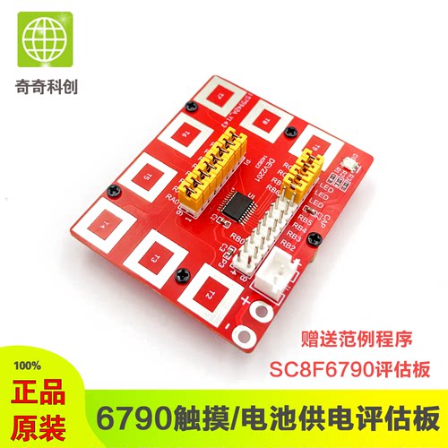 中微6790触摸评估板单片机开发