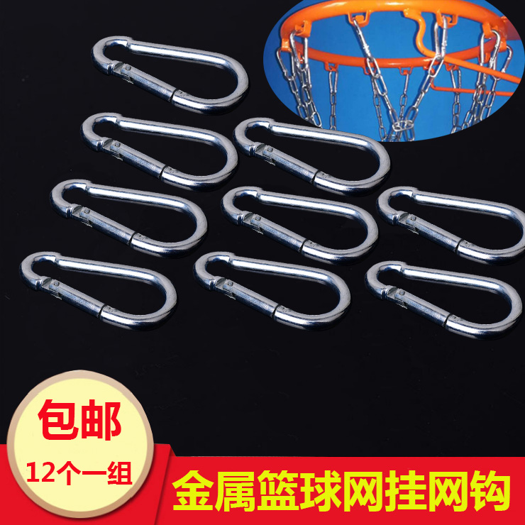 金属篮球网挂网钩挂钩金属挂钩铁
