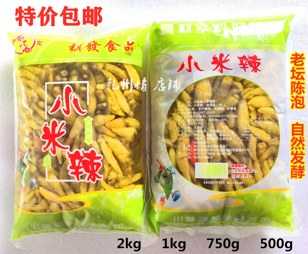 泡凤爪剁椒鱼头小米辣新品包邮