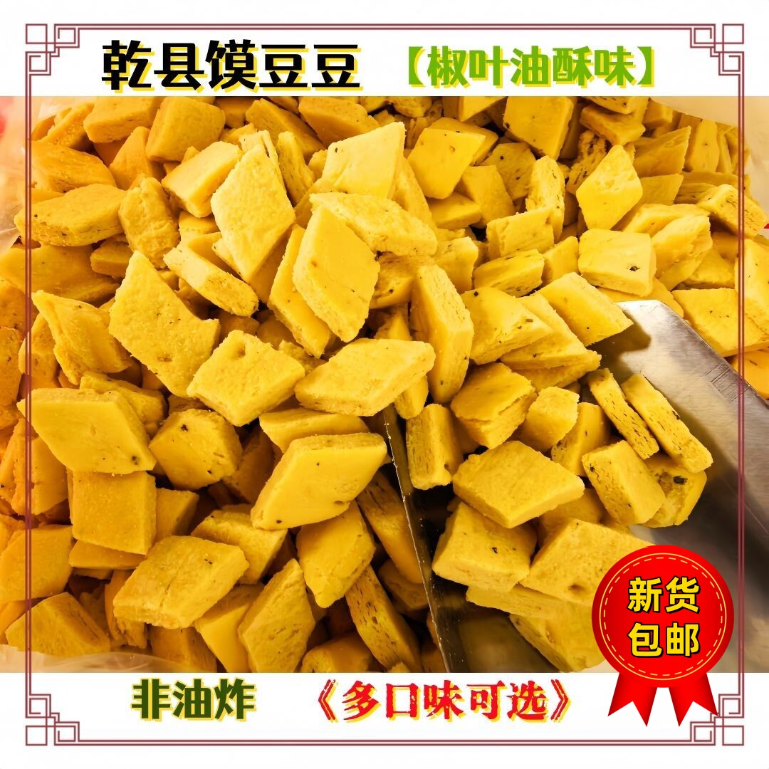 二月二乾县馍豆豆馍蛋蛋棋子豆【油酥味】菱形馍片250克陕西特产