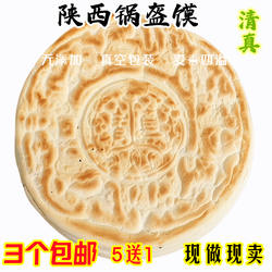 陕西特产锅盔馍乾县手工原味大饼子椒叶厚锅盔馍馍烧饼大白吉馍