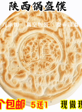 陕西乾县夹馍锅盔厚锅盔