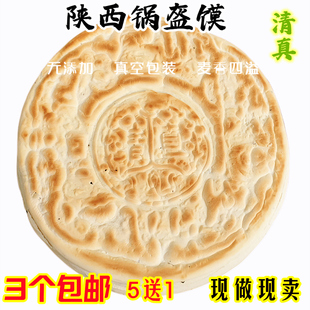 陕西特产锅盔馍乾县手工原味大饼子椒叶厚锅盔馍馍烧饼大白吉馍