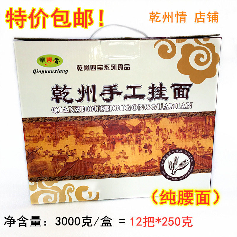新品包邮 乾县秦袁香乾州手工挂面 纯腰面礼盒装3000g 浇汤酸汤面