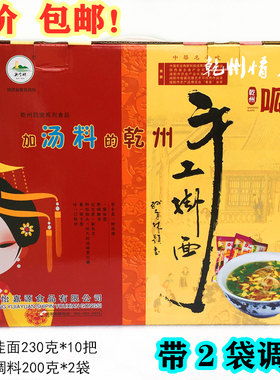 带汤料陕西乾州手工挂面