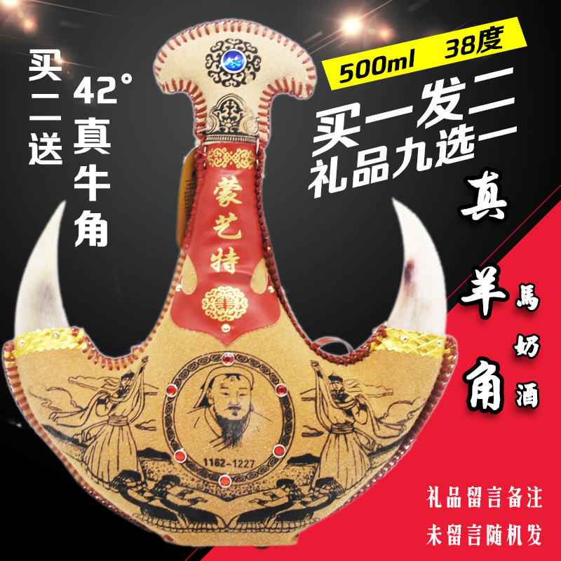 正宗马奶酒内蒙特产奶酒真羊角皮囊酒闷倒驴正品送礼佳品买一送一