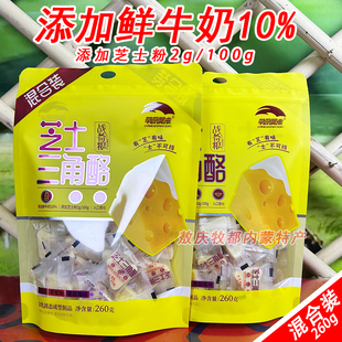 芝士三角酪草原晨曲战备粮260g独立包内蒙古特产奶制品混合装零食