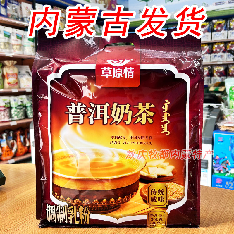草原情普洱奶茶内蒙特产咸味奶茶图片