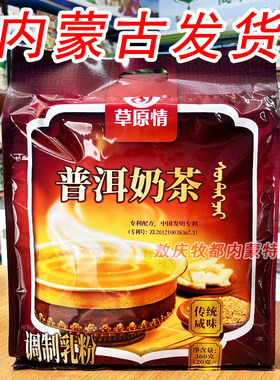 草原情普洱奶茶内蒙特产咸味奶茶