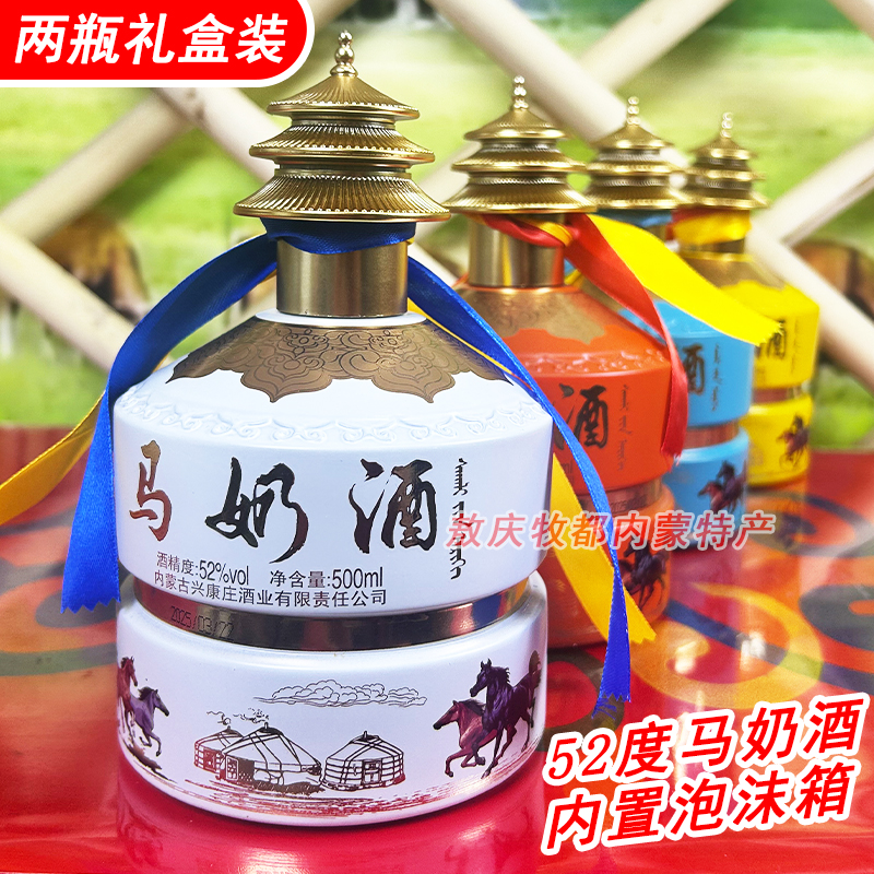 【礼盒装】草原部落52度马奶酒内蒙古特产奶酒2瓶装高度草原奶酒