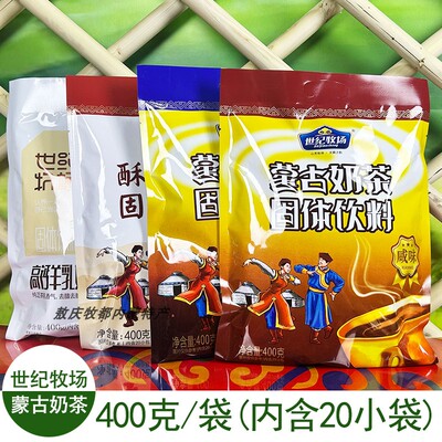 世纪牧场蒙古奶茶内蒙古特产400g