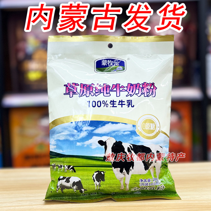 草原纯牛奶粉内蒙特产图片