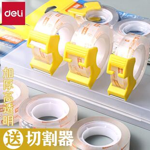 得力切割器文具胶带学生黏贴胶带小号高粘高透明便携手工胶带隐形