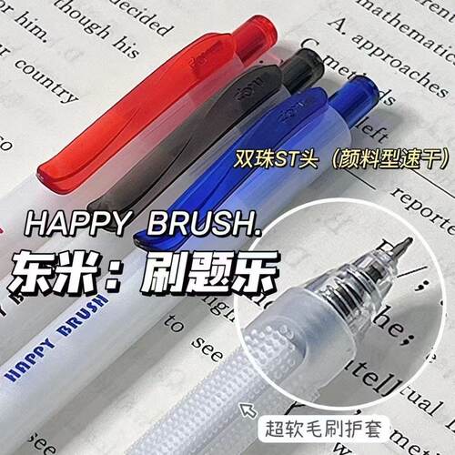 东米按动中性笔速干软握刷题笔