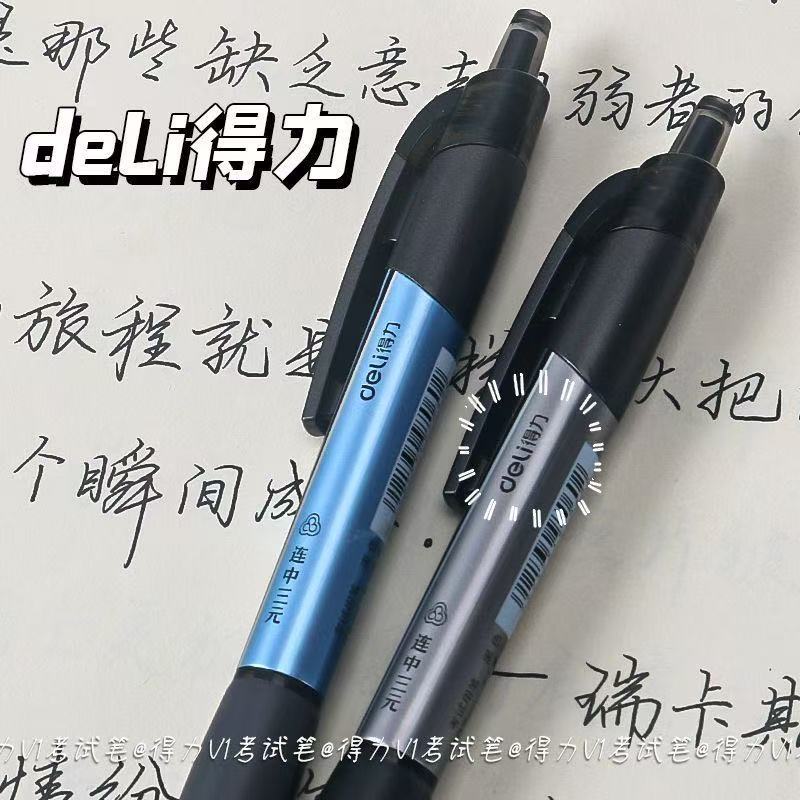 得力按动中性笔速干刷题笔0.5