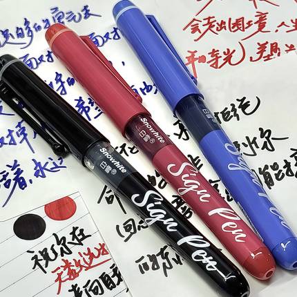 白雪S1直液式书法笔学生练字秀丽笔高颜值软头笔红蓝黑签字笔1.0m