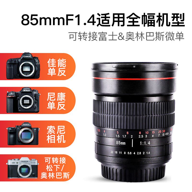 CANON 및 NIKON SLR 렌즈에 적합한 JIARUI 85MM F1.4 대구경 풀 프레임 인물 고정 초점 렌즈