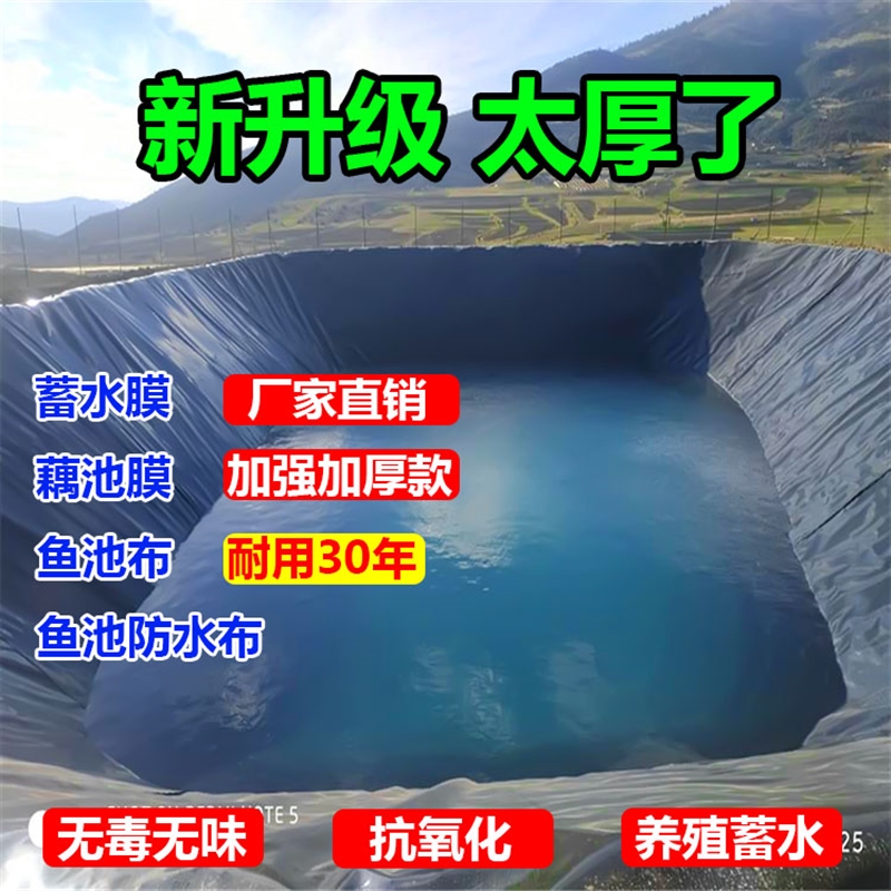 池塘防渗膜鱼池防水布水产养殖塑料膜蓄水池防漏膜油布专用加厚款