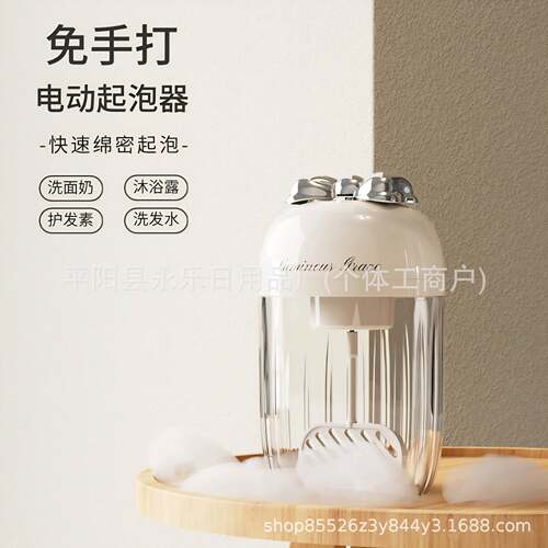 电动起泡器洗面奶洗发水沐浴露自动打泡器发泡瓶子慕斯打泡沫