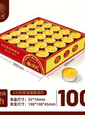 铝壳酥油灯2小时礼佛足时植物酥油蜡烛批发烛光宗教蜡烛