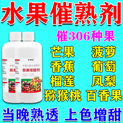 水果增甜催熟剂水果专用药上色