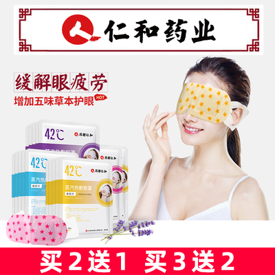 仁和蒸汽眼睛罩热敷舒缓缓解眼疲劳睡眠睡觉遮光女护眼发热眼贴