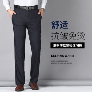 休闲裤 中老年裤 装 依立腾男士 宽松直筒长裤 薄款 爸爸裤 夏季