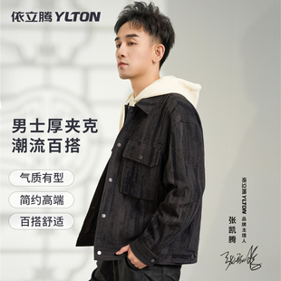 百搭潮流舒适 专柜同款 依立腾男士 翻领休闲夹克外套加厚款