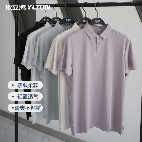 依立腾男士无痕短袖POLO衫凉感舒适亲肤透气专柜同款