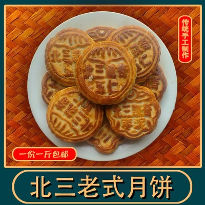 北三凯奇五仁哈尔滨酥皮中式传统