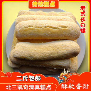 老式长白糕东北传统清真糕点手工制作牛舌饼哈尔滨特产北三长条糕