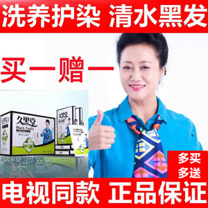 九黑堂一洗黑黑发露黑轻松染发膏