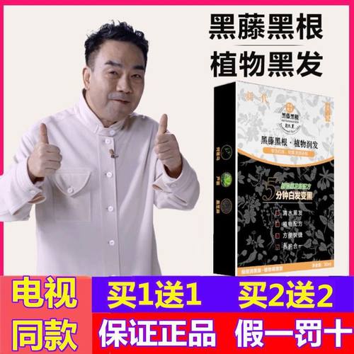 黑藤黑根植物黑发俪缇清水洗白发