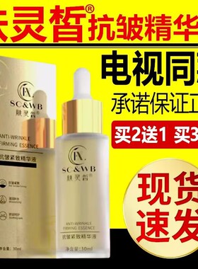 肤灵皙抗皱紧致精华液男女通用