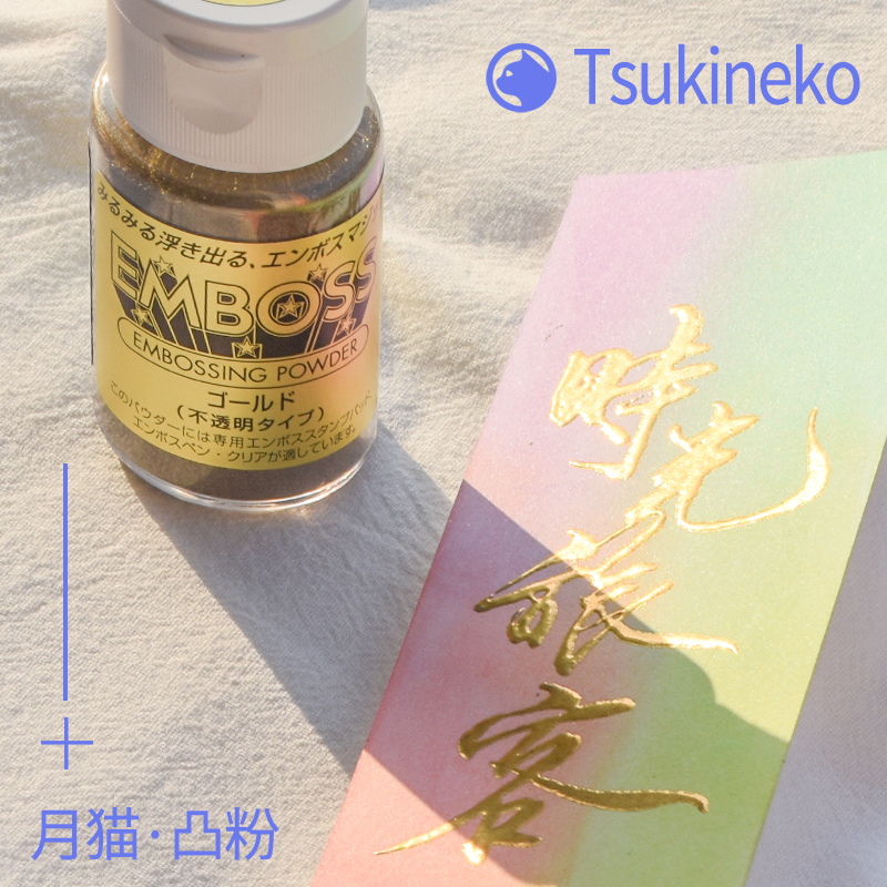 tsukineko30ml纸艺用品浮雕粉