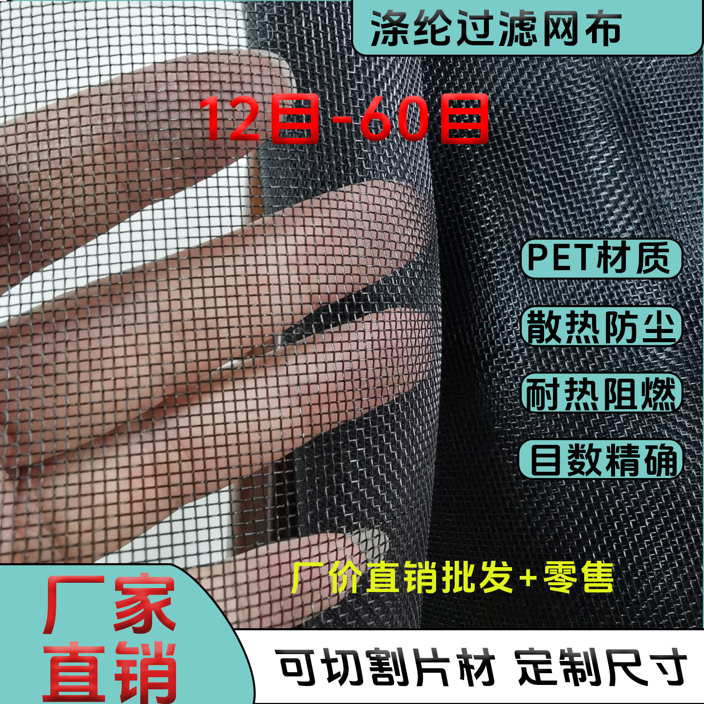黑色PET耐高温涤纶网纱阻燃布料图片