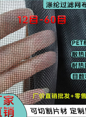 黑色PET耐高温涤纶网纱阻燃布料