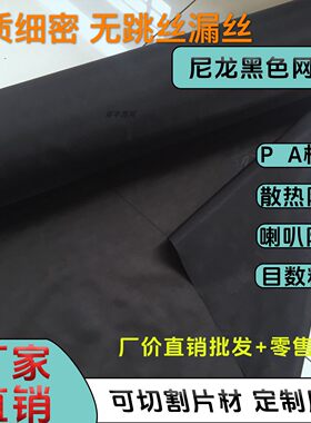 尼龙网布黑色防尘网过滤