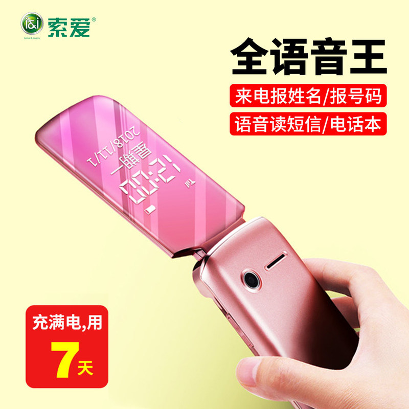 索爱 sa-z8电信版翻盖老人手机男女款大字大声超长待机学生老年手机正品语音王双屏商务备用老人机