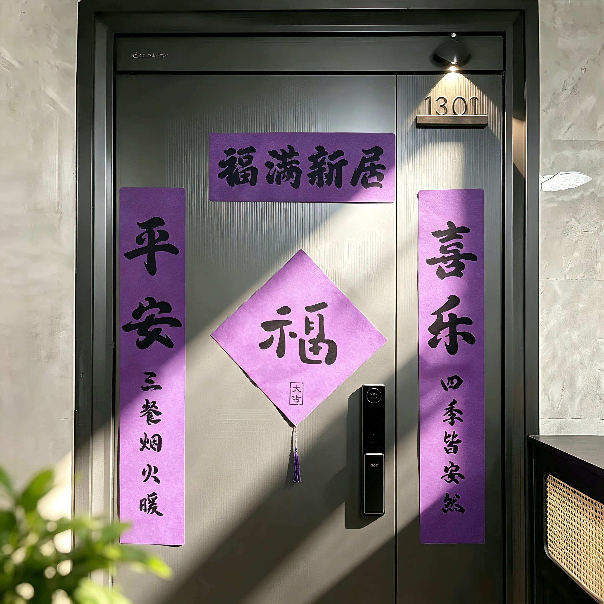 乔迁紫色磁吸福字对联门贴套装图片