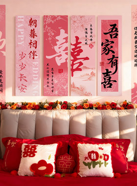 婚房布置粉色系喜字kt板套装条幅