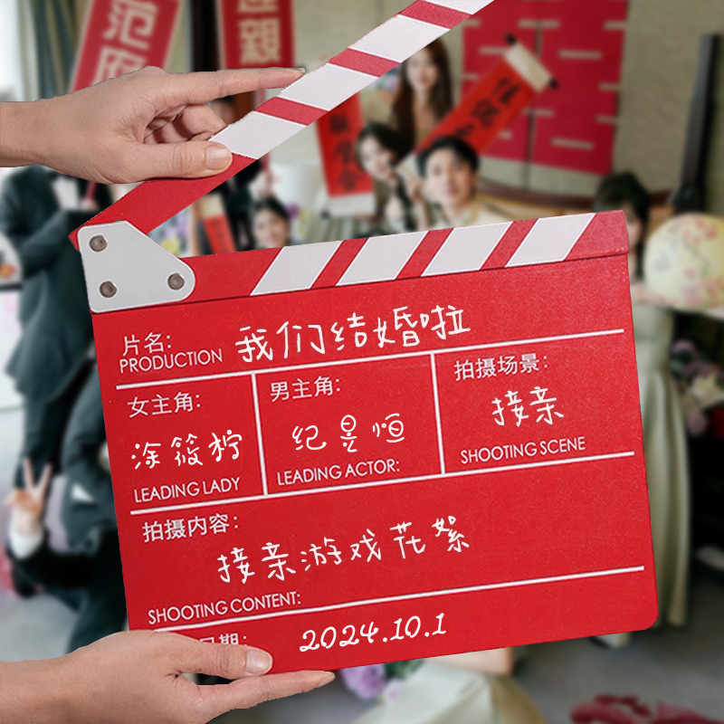 接亲领证拍照出片道具电影打板卡