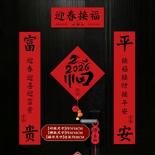 2026新款马年植绒对联门联福字贴新年装饰立体磁吸入户门双层春联