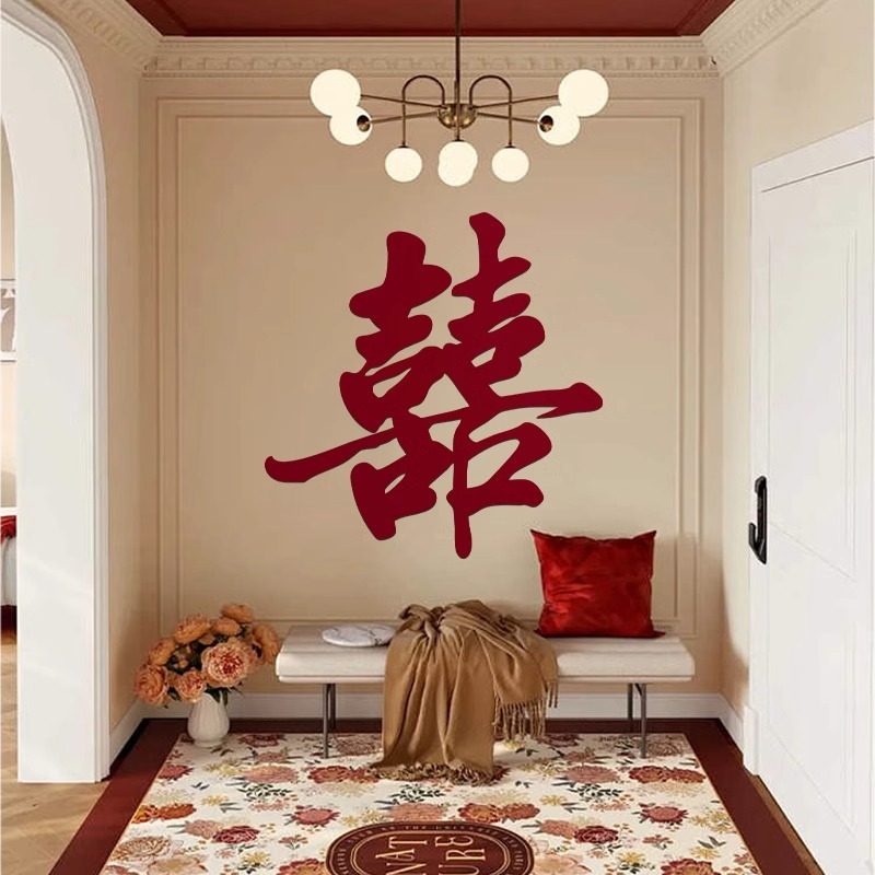 结婚大喜字贴婚房布置高级感囍字图片