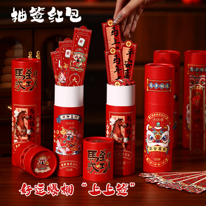 2026过年盲盒抽签红包袋创意个性
